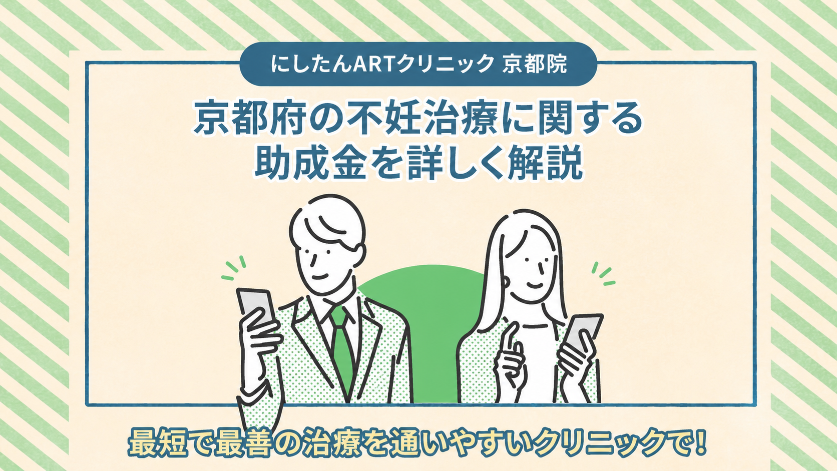 【2026年】京都府の不妊治療に関する助成金を詳しく解説