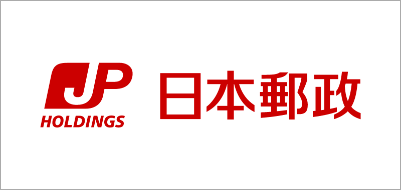 日本郵政株式会社