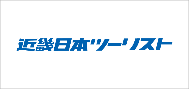 近畿日本ツーリスト株式会社