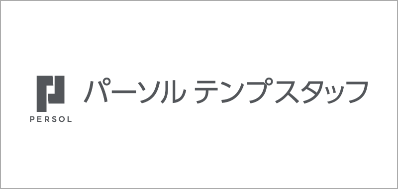 パーソルテンプスタッフ株式会社