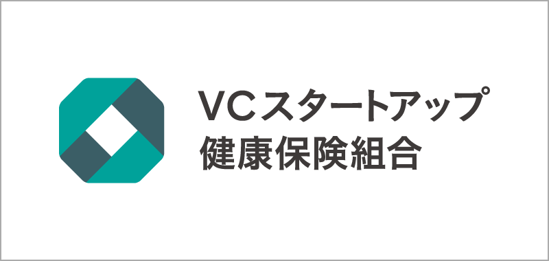 VCスタートアップ健康保険組合