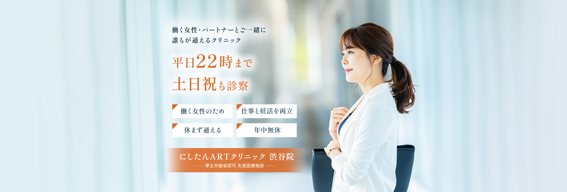 にしたんARTクリニック渋谷院