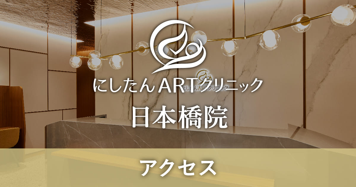 日本橋院へのアクセスの外観