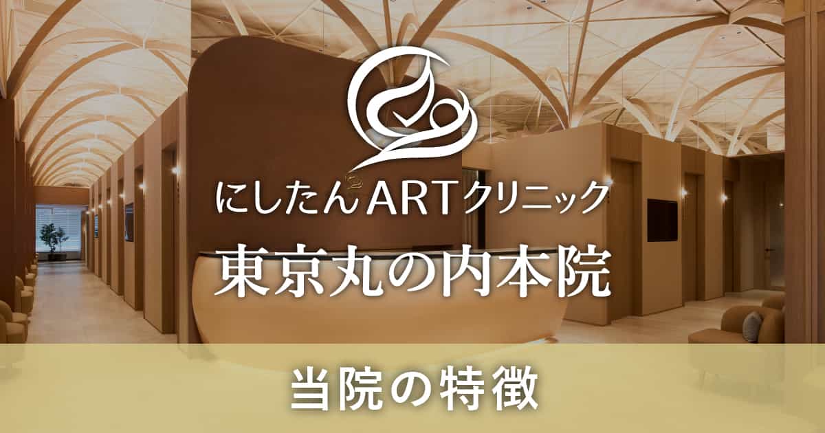東京丸の内本院の特徴の写真(東京都千代田区)
