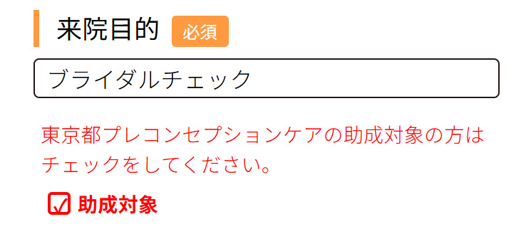 「助成対象」のチェックボックスにチェックをお付けください