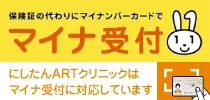 マイナ受付