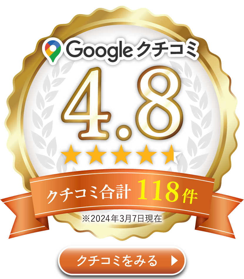 にしたんARTクリニック名古屋駅前院Googleクチコミ星4.8、クチコミ合計118件(2024年3月7日現在)