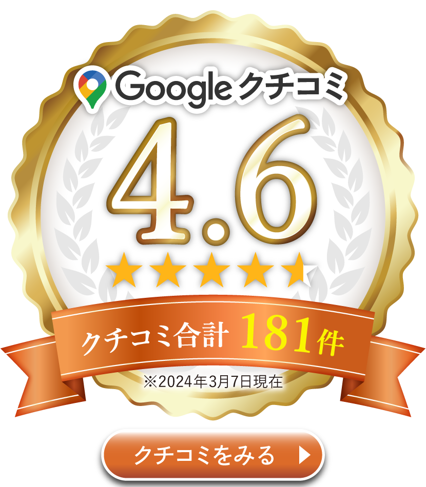 にしたんARTクリニック大阪院Googleクチコミ星4.6、クチコミ合計181件(2024年3月7日現在)