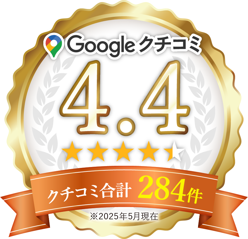 にしたんARTクリニック神戸三宮院Googleクチコミ星4.3、クチコミ合計270件(2025年5月現在)