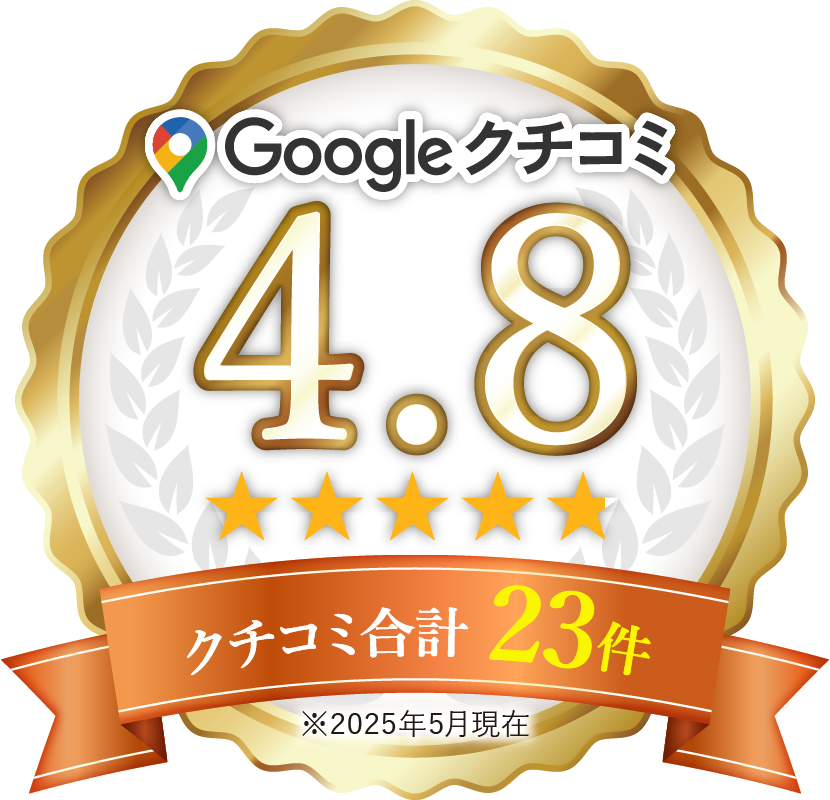 にしたんARTクリニック東京丸の内本院Googleクチコミ星4.8、クチコミ合計29件(2025年5月現在)