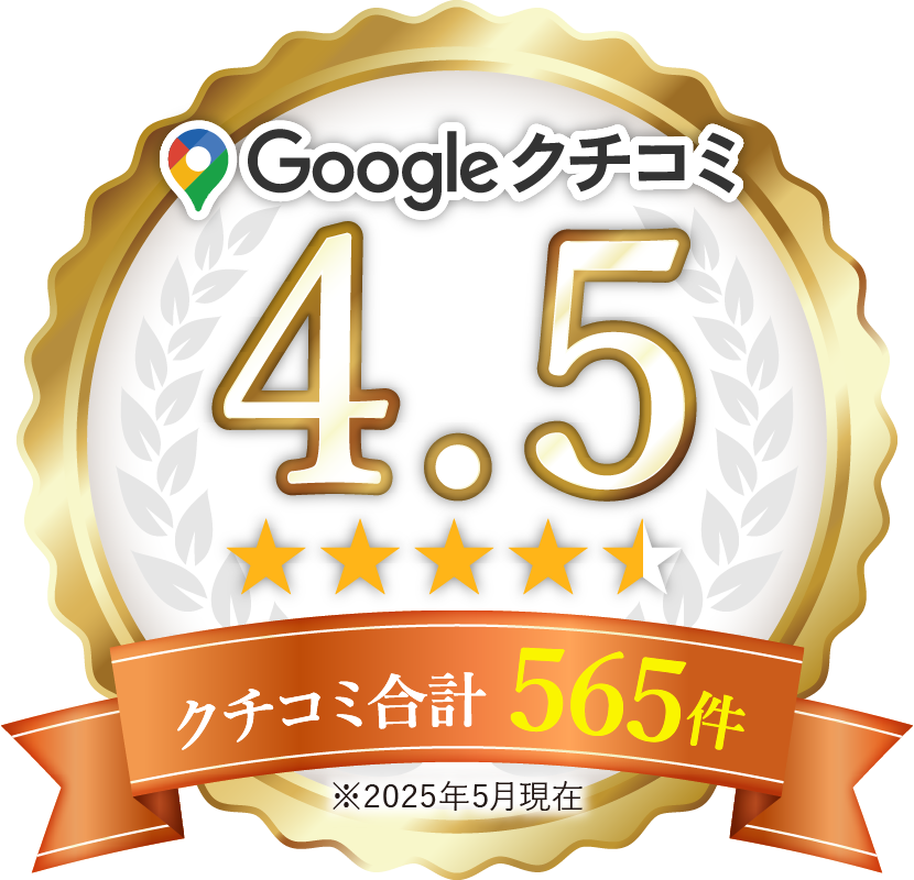 にしたんARTクリニック新宿院Googleクチコミ星4.5、クチコミ合計565件(2025年5月現在)