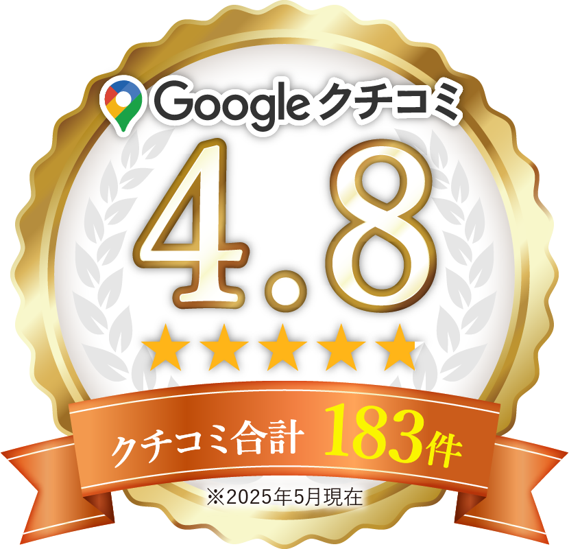 にしたんARTクリニック横浜院Googleクチコミ星4.8、クチコミ合計183件(2025年5月現在)